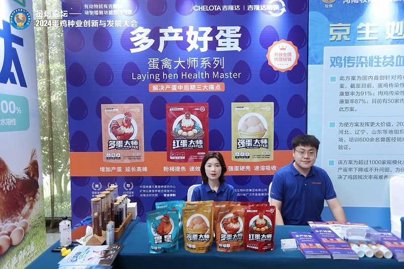 金雞論壇吉隆達動(dòng)保展位