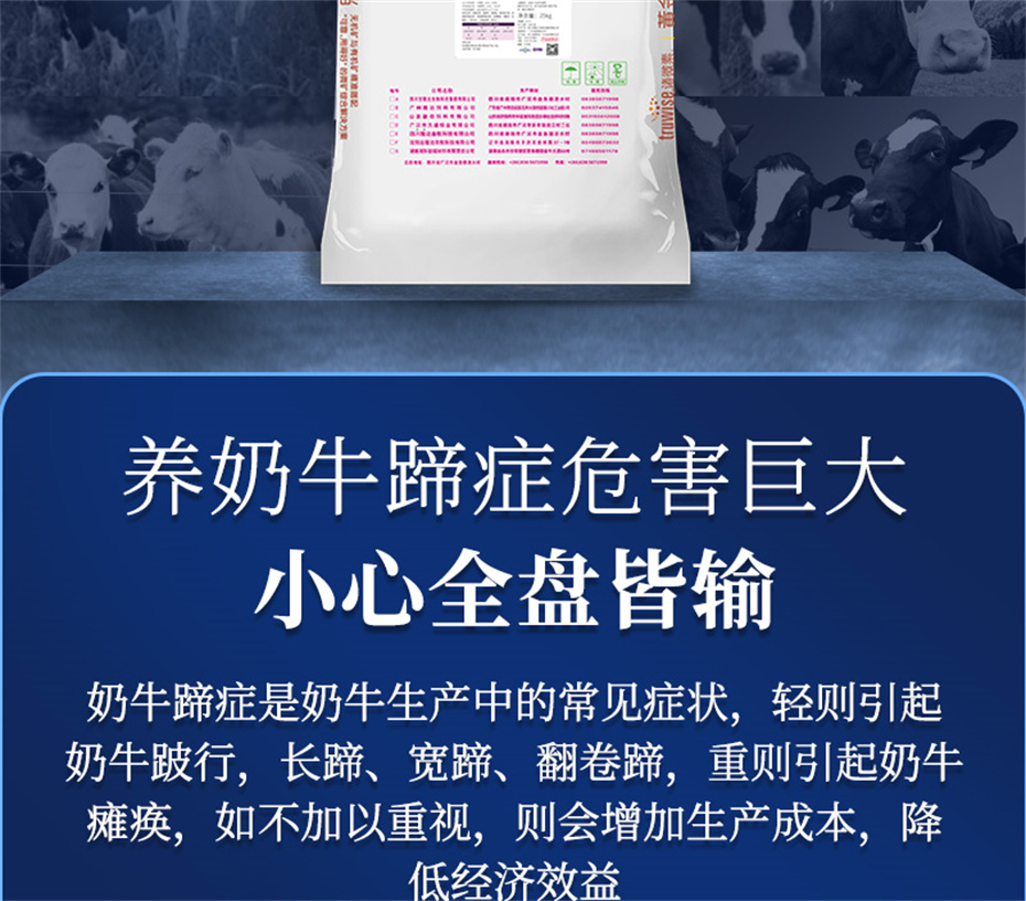 吉隆達動(dòng)保牛飼料添加劑乳蹄健產(chǎn)品介紹