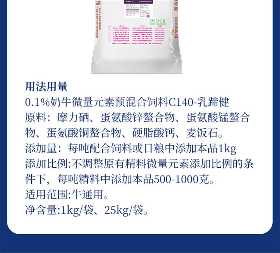 吉隆達動(dòng)保牛飼料添加劑乳蹄健產(chǎn)品介紹