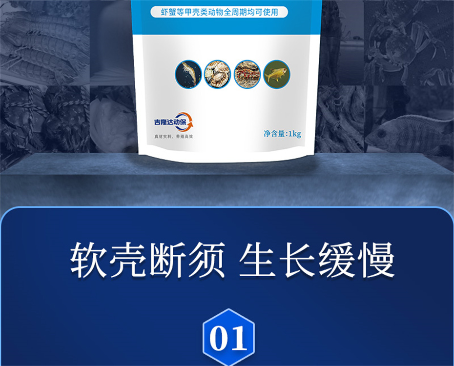 吉隆達動(dòng)保水產(chǎn)飼料添加劑速補微+產(chǎn)品介紹