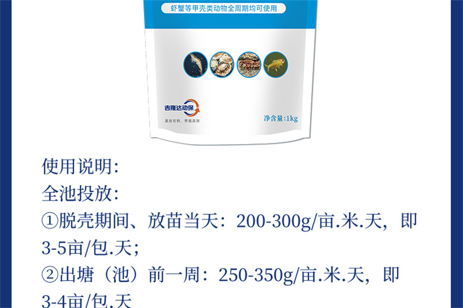 吉隆達動(dòng)保水產(chǎn)飼料添加劑速補微+產(chǎn)品介紹