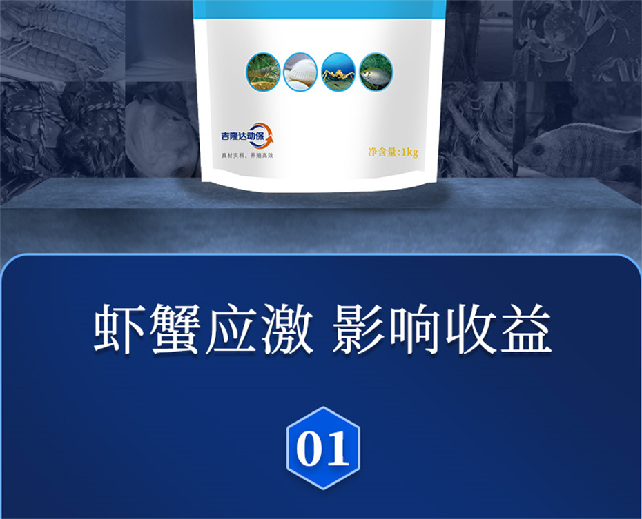 吉隆達動(dòng)保水產(chǎn)飼料添加劑抗激1號產(chǎn)品介紹