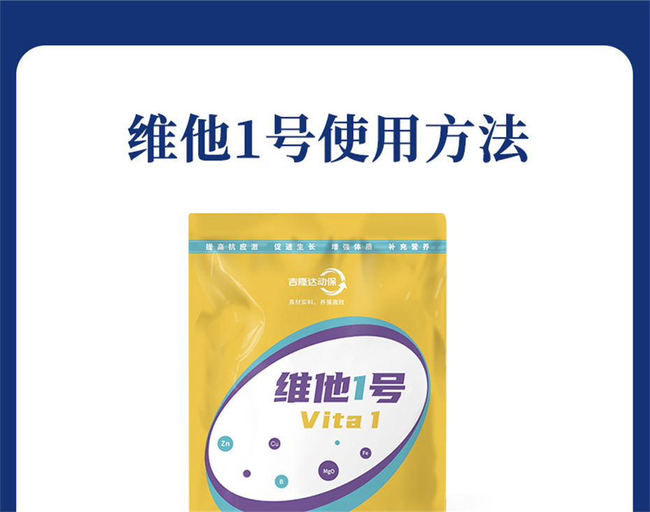 吉隆達動(dòng)保水產(chǎn)飼料添加劑維他1號產(chǎn)品介紹