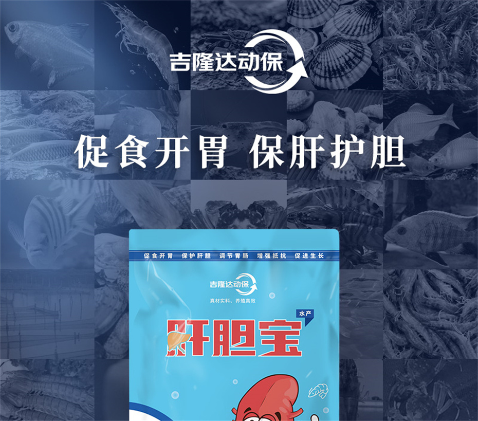 吉隆達動(dòng)保水產(chǎn)飼料添加劑肝膽寶水產(chǎn)產(chǎn)品介紹