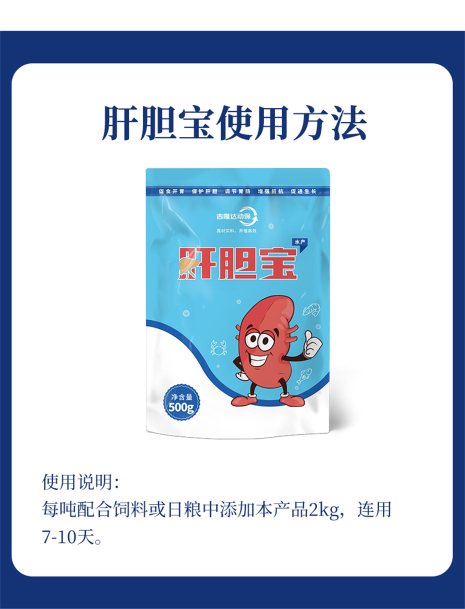 吉隆達動(dòng)保水產(chǎn)飼料添加劑肝膽寶水產(chǎn)產(chǎn)品介紹