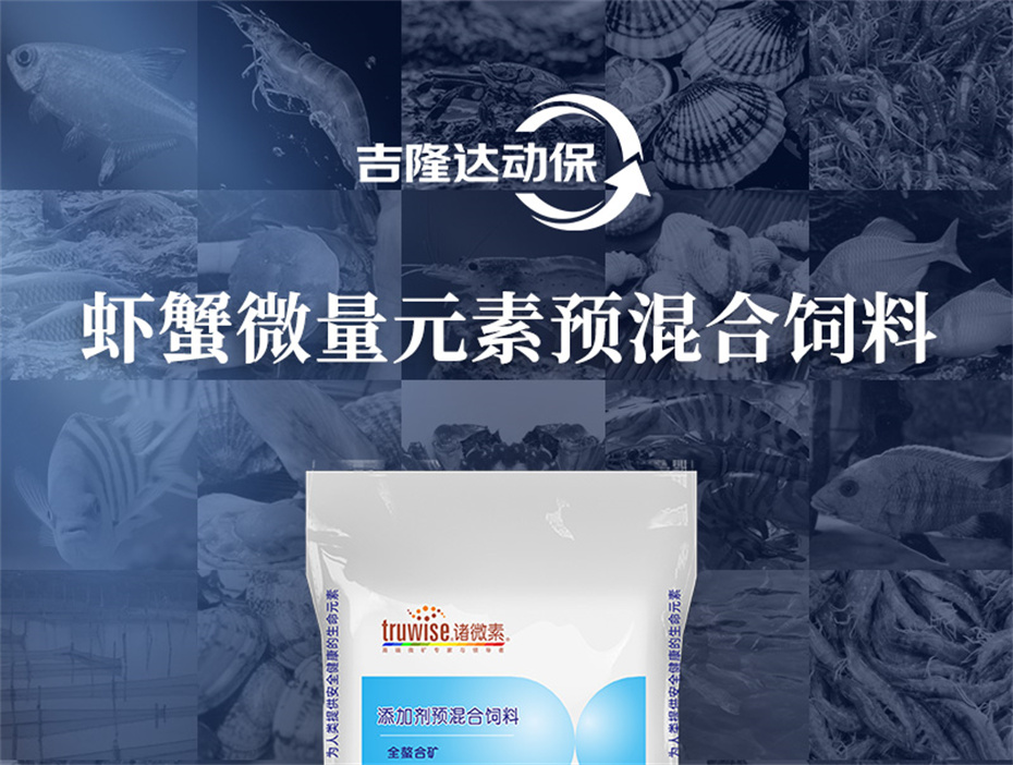 吉隆達動(dòng)保水產(chǎn)飼料添加劑蝦康寶產(chǎn)品介紹