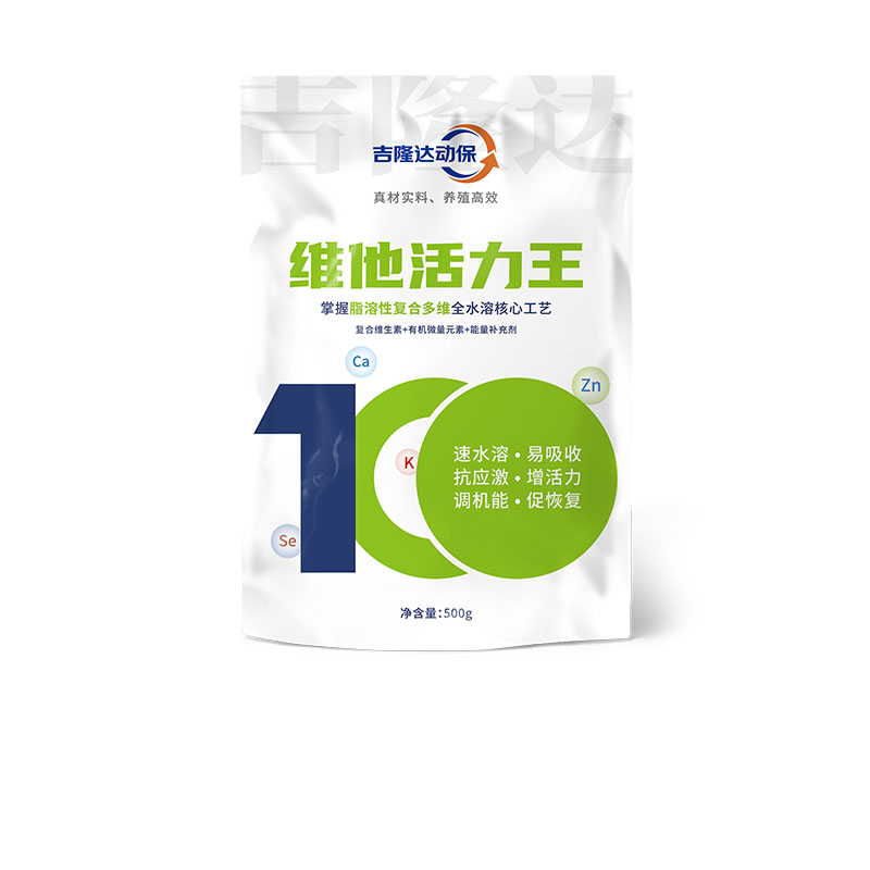 吉隆達動(dòng)保飼料添加劑維他活力王