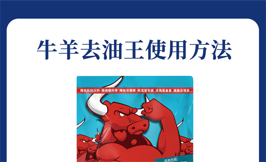 吉隆達動(dòng)保牛羊飼料添加劑牛羊去油王產(chǎn)品介紹