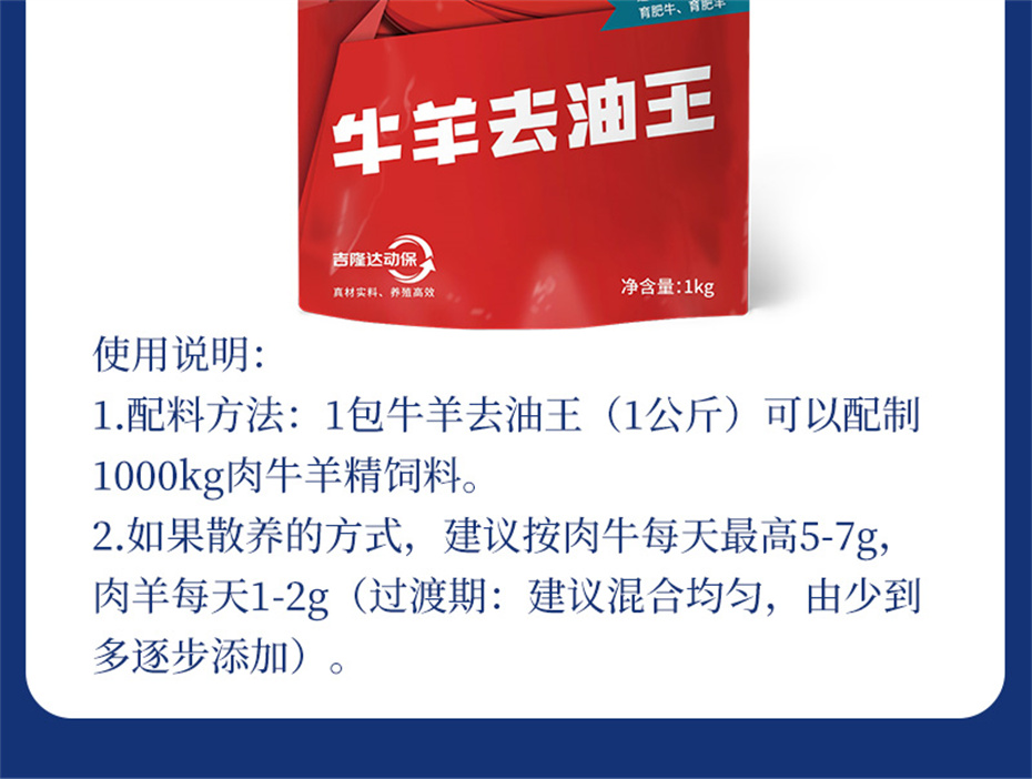 吉隆達動(dòng)保牛羊飼料添加劑牛羊去油王產(chǎn)品介紹