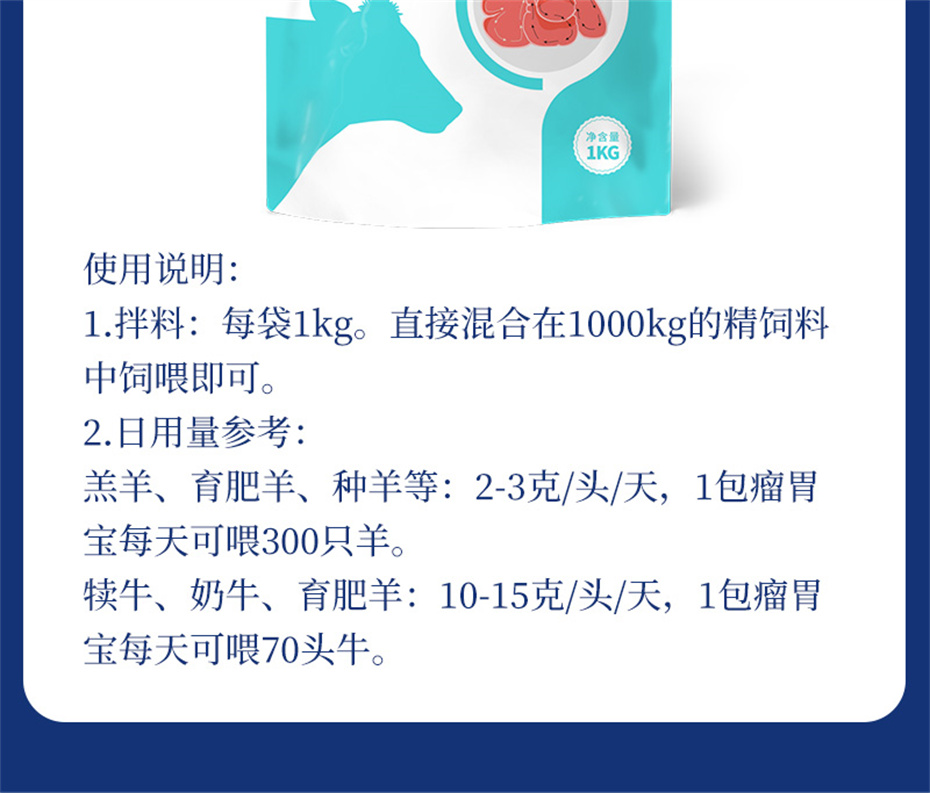 吉隆達動(dòng)保牛羊飼料添加劑瘤胃寶產(chǎn)品介紹