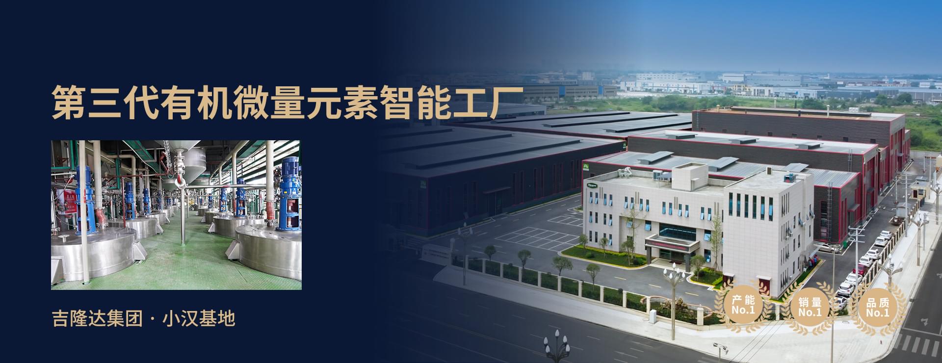 吉隆達(dá)-有機(jī)微量元素工廠(chǎng)
