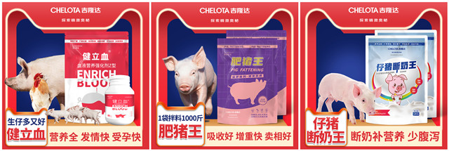 吉隆達豬飼料添加劑