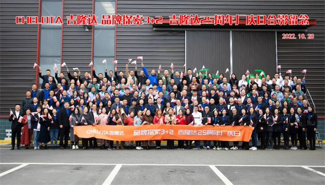 飼料添加劑廠(chǎng)家吉隆達25周年慶