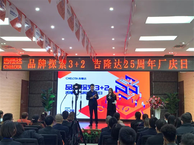 飼料添加劑廠(chǎng)家吉隆達25周年慶