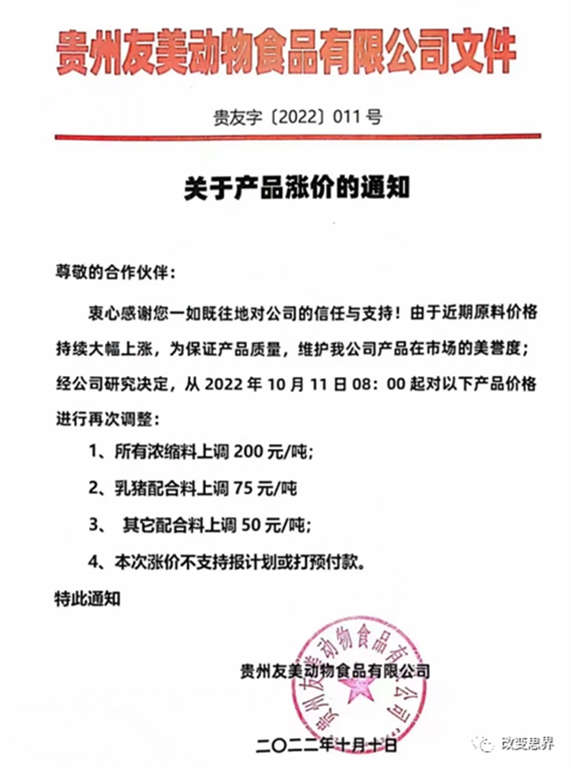 2022年10月飼料漲價(jià)信息