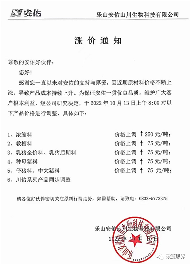 2022年10月飼料漲價(jià)信息