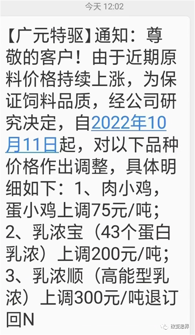 2022年10月飼料漲價(jià)信息