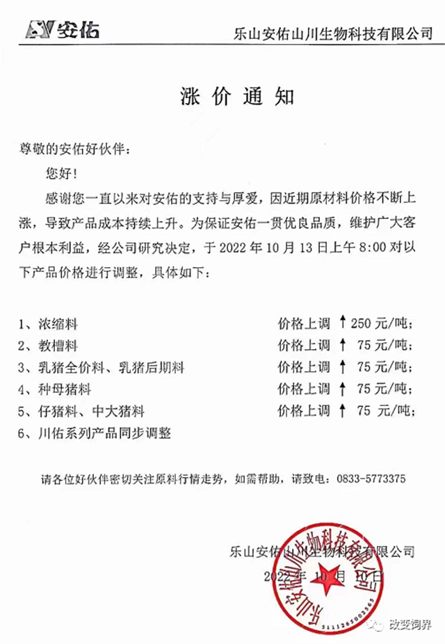 2022年10月飼料漲價(jià)信息