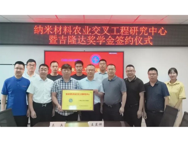 四川農業(yè)大學(xué)理學(xué)院與吉隆達集團“納米材料農業(yè)交叉工程研究中心暨吉隆達獎學(xué)金”簽約