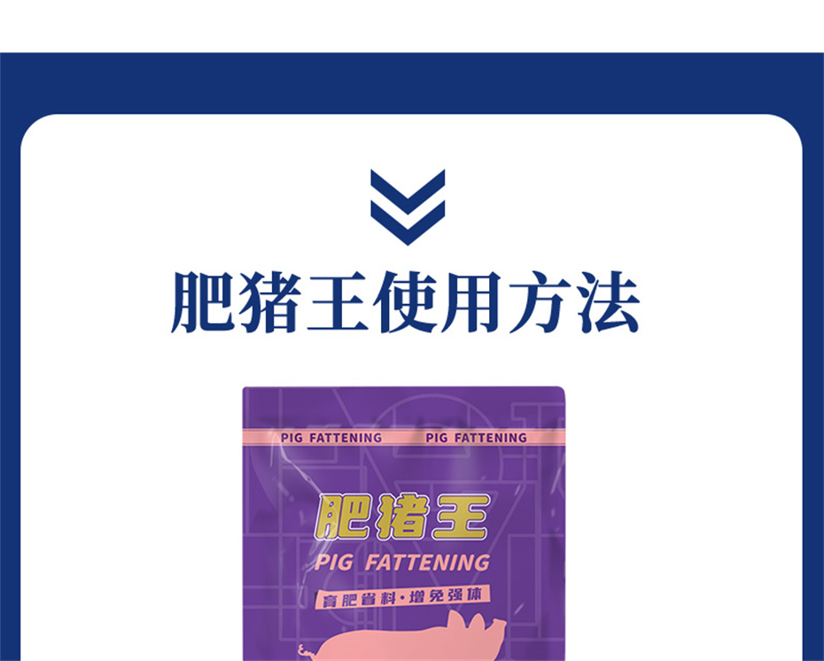 吉隆達動(dòng)保豬飼料添加劑肥豬王產(chǎn)品介紹