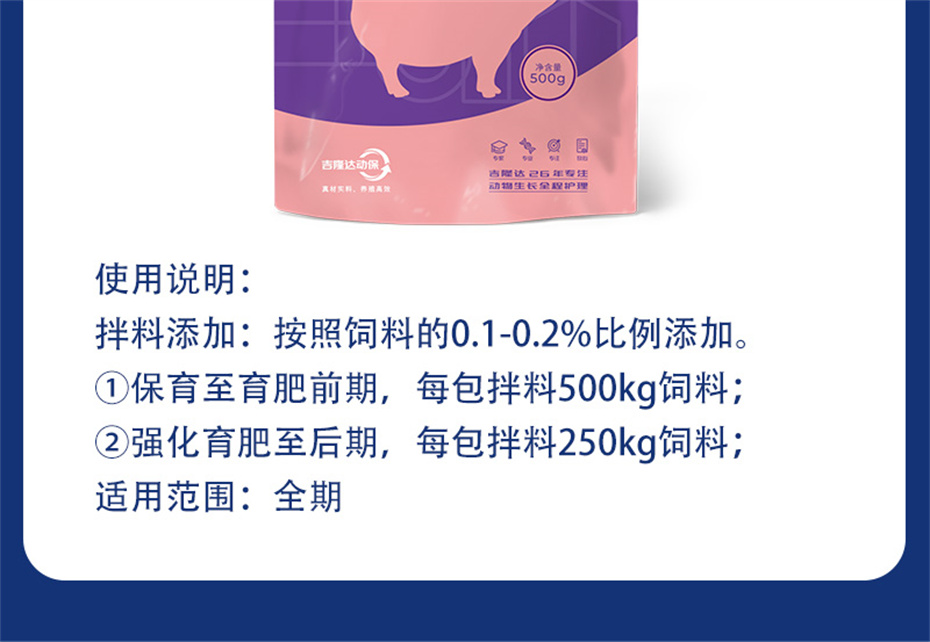 吉隆達動(dòng)保豬飼料添加劑肥豬王產(chǎn)品介紹