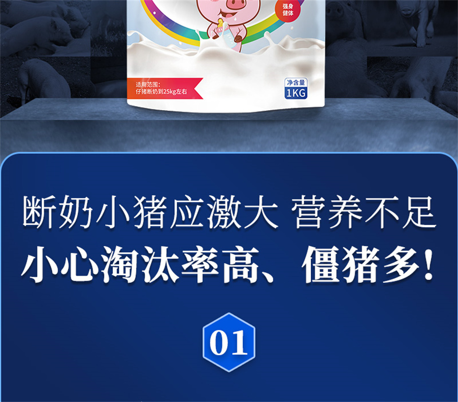 吉隆達動(dòng)保豬飼料添加劑仔豬斷奶王產(chǎn)品介紹