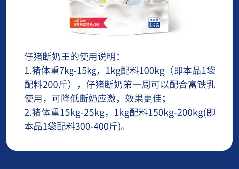 吉隆達動(dòng)保豬飼料添加劑仔豬斷奶王產(chǎn)品介紹
