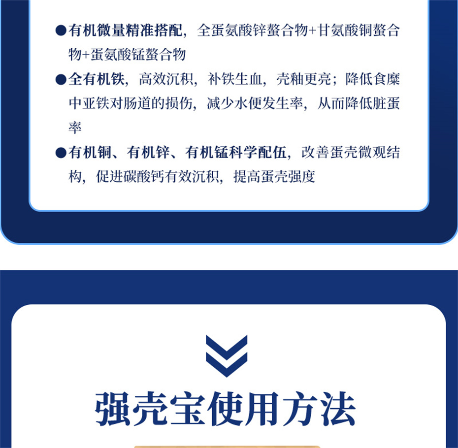 吉隆達動(dòng)保禽飼料添加劑強殼寶產(chǎn)品介紹