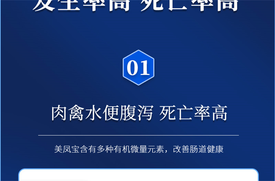 吉隆達動(dòng)保禽飼料添加劑美鳳寶產(chǎn)品介紹