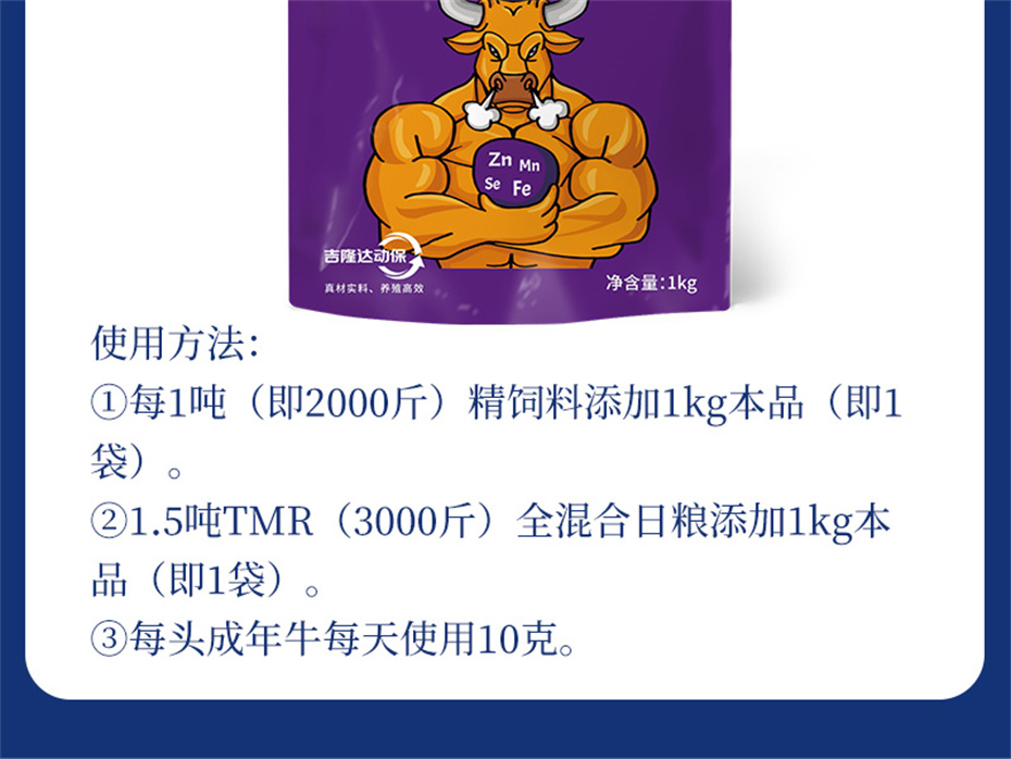 吉隆達動(dòng)保牛羊飼料添加劑牛羊元帥產(chǎn)品介紹