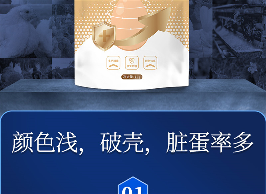 吉隆達動(dòng)保禽飼料添加劑強殼寶產(chǎn)品介紹