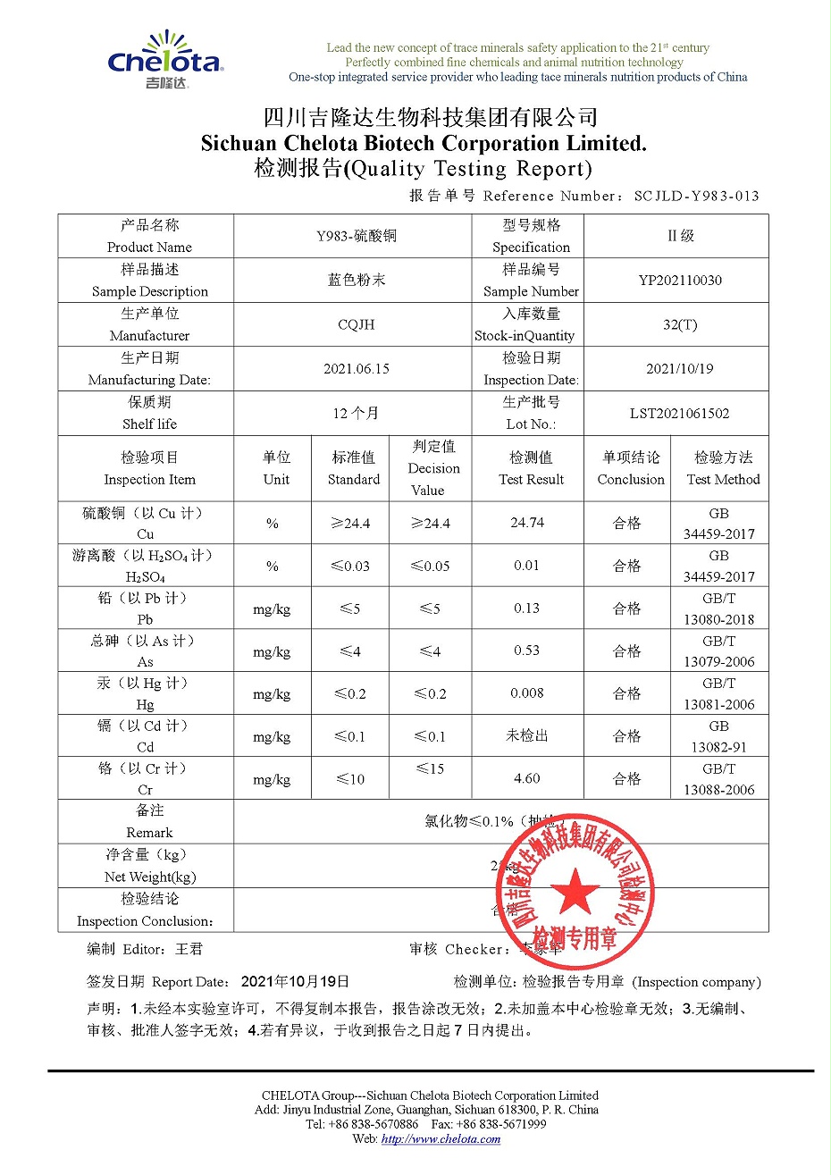硫酸銅-吉隆達