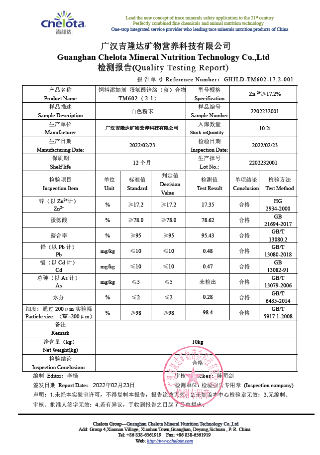 蛋氨酸鋅-吉隆達