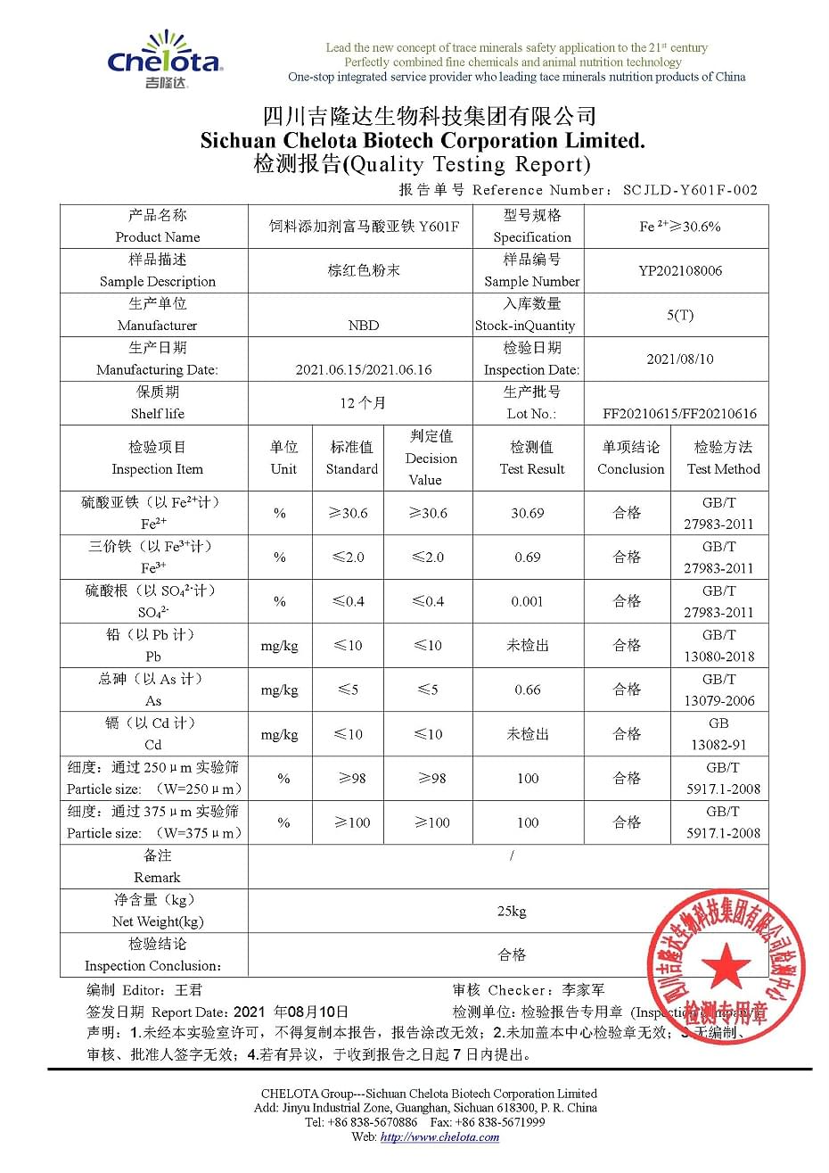 富馬酸亞鐵-吉隆達