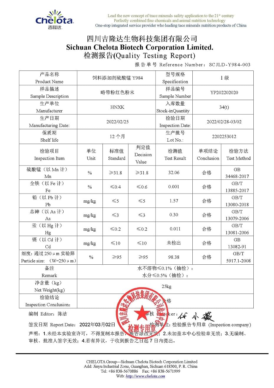 硫酸錳-吉隆達