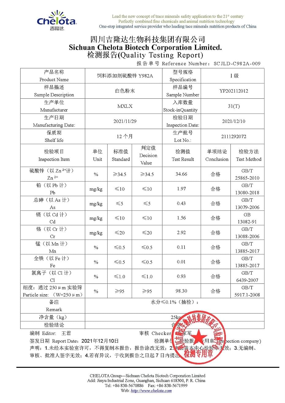 硫酸鋅-吉隆達