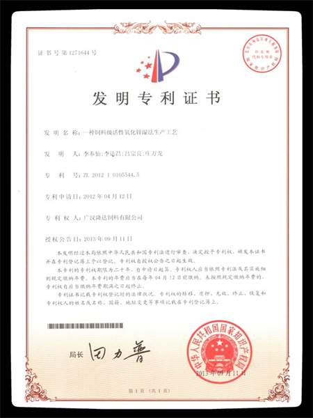一種飼料級(jí)活性氧化鋅濕法生產(chǎn)工藝