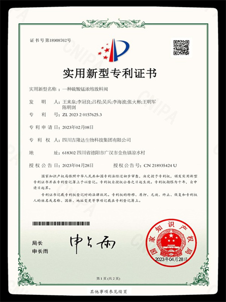 一種硫酸錳濃縮放料閥