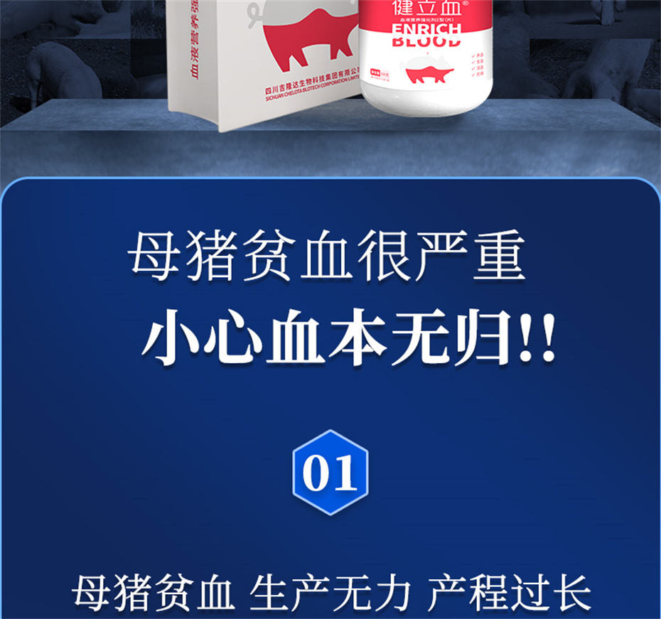 吉隆達動(dòng)保豬飼料添加劑健立血產(chǎn)品介紹