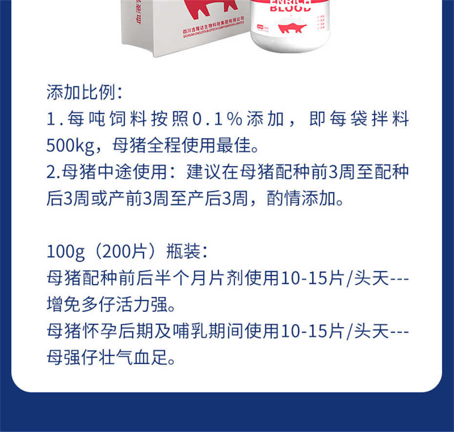 吉隆達動(dòng)保豬飼料添加劑健立血產(chǎn)品介紹