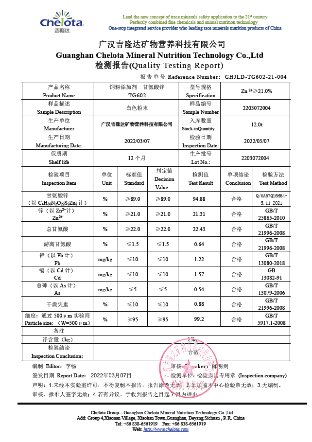 吉隆達-甘氨酸鋅