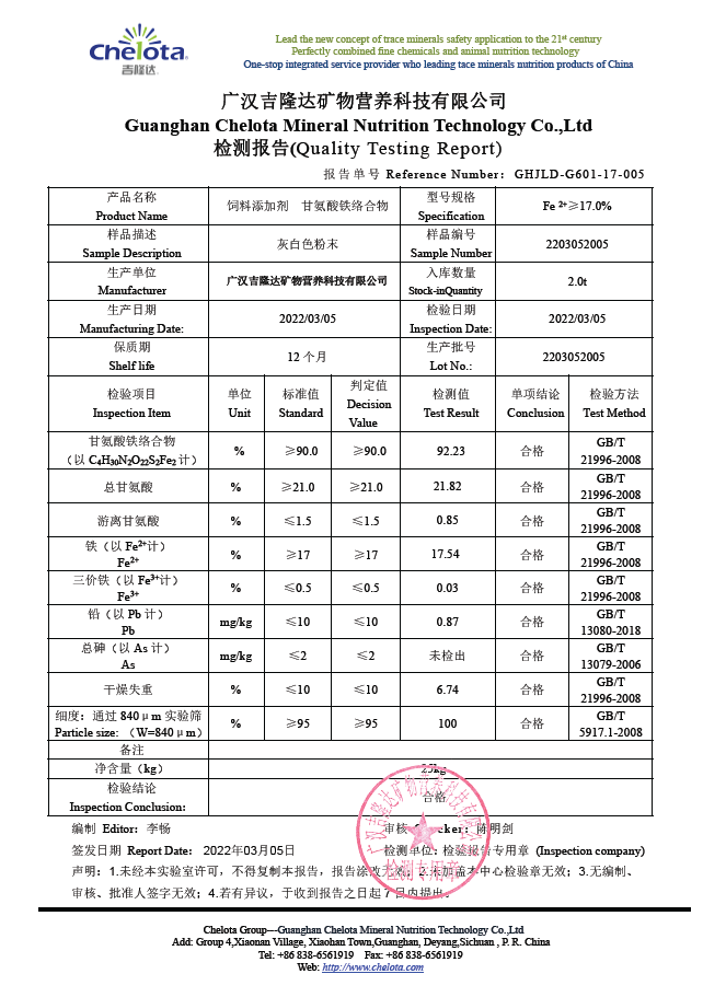 甘氨酸鐵-吉隆達