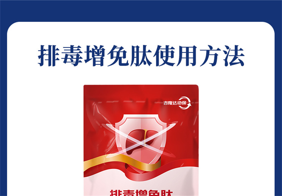 吉隆達動(dòng)保飼料添加劑排毒增免肽產(chǎn)品介紹