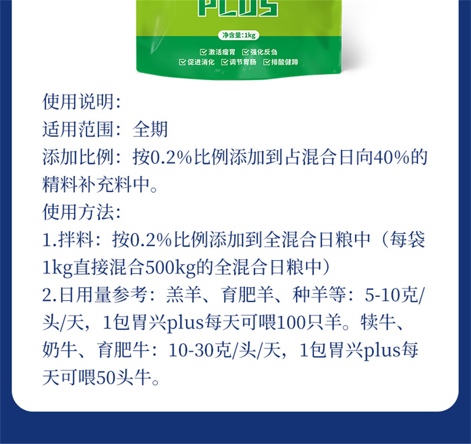 吉隆達動(dòng)保牛羊飼料添加劑胃興plus產(chǎn)品介紹
