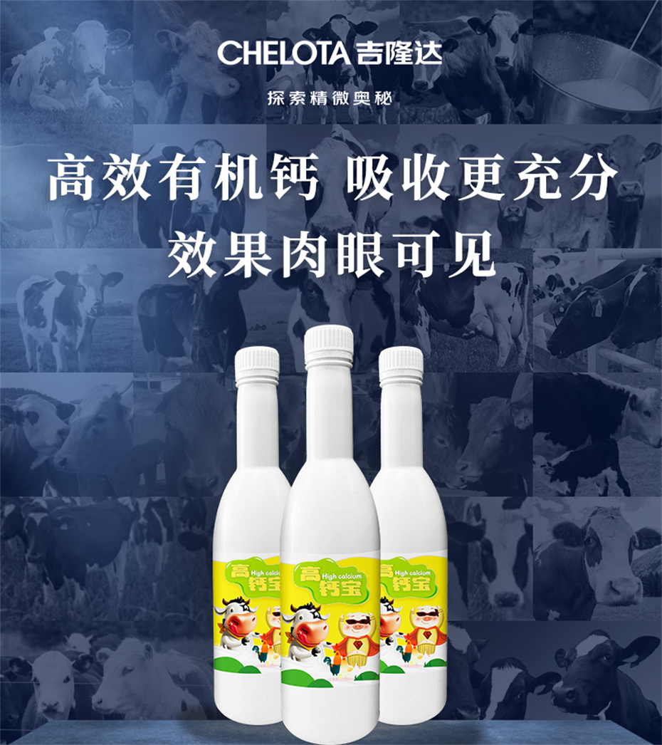 吉隆達動(dòng)保飼料添加劑高鈣寶
