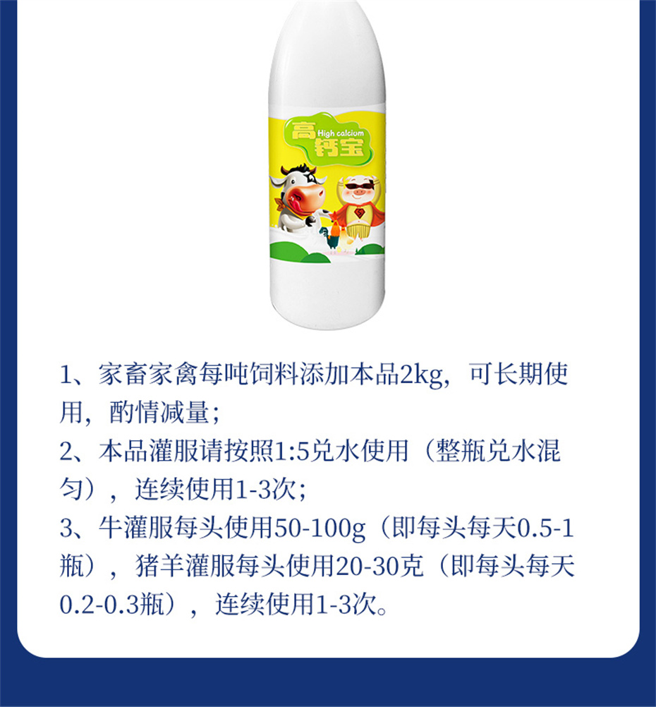 吉隆達動(dòng)保飼料添加劑高鈣寶